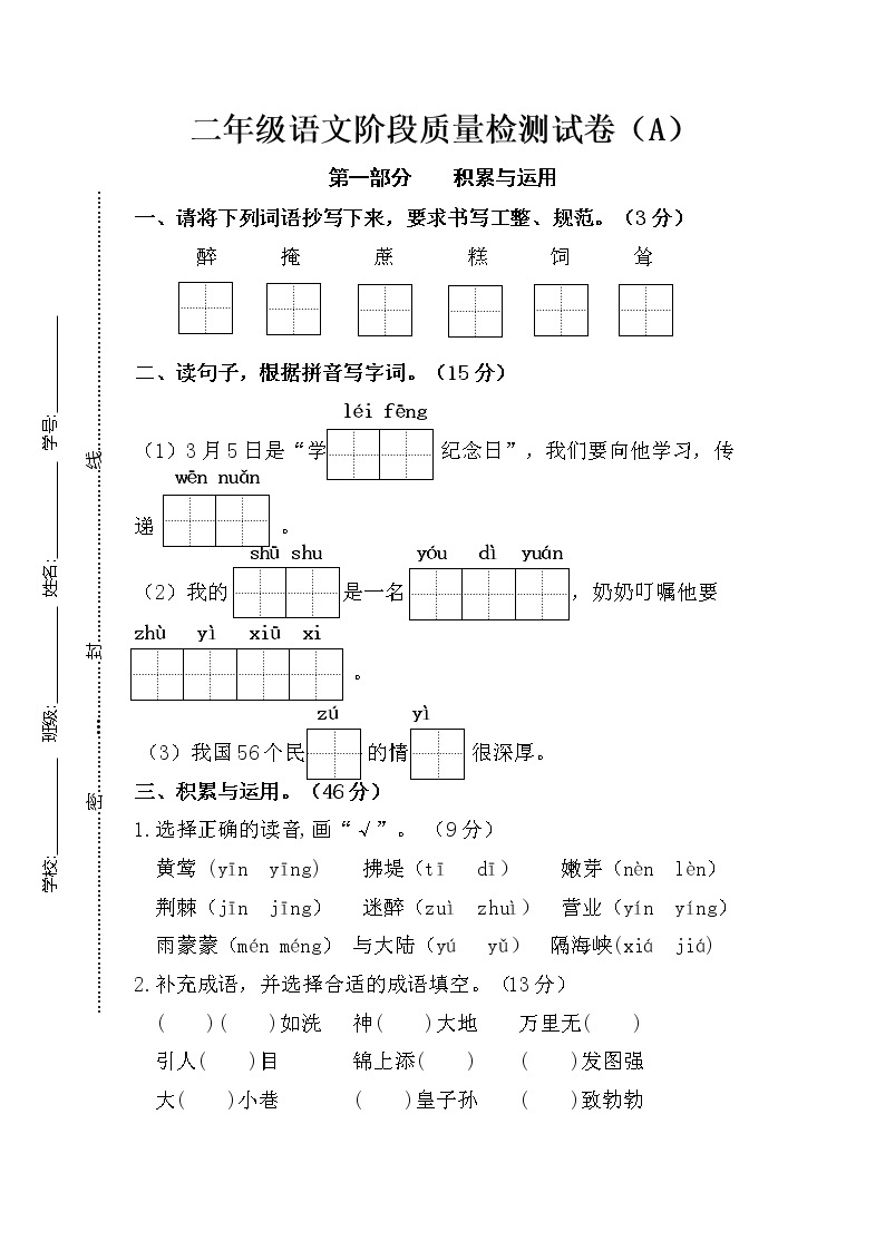 部编版语文二年级下册期中A卷01