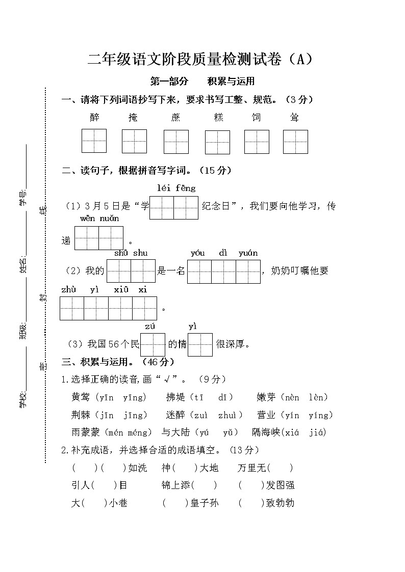 部编版语文二年级下册期中A卷01