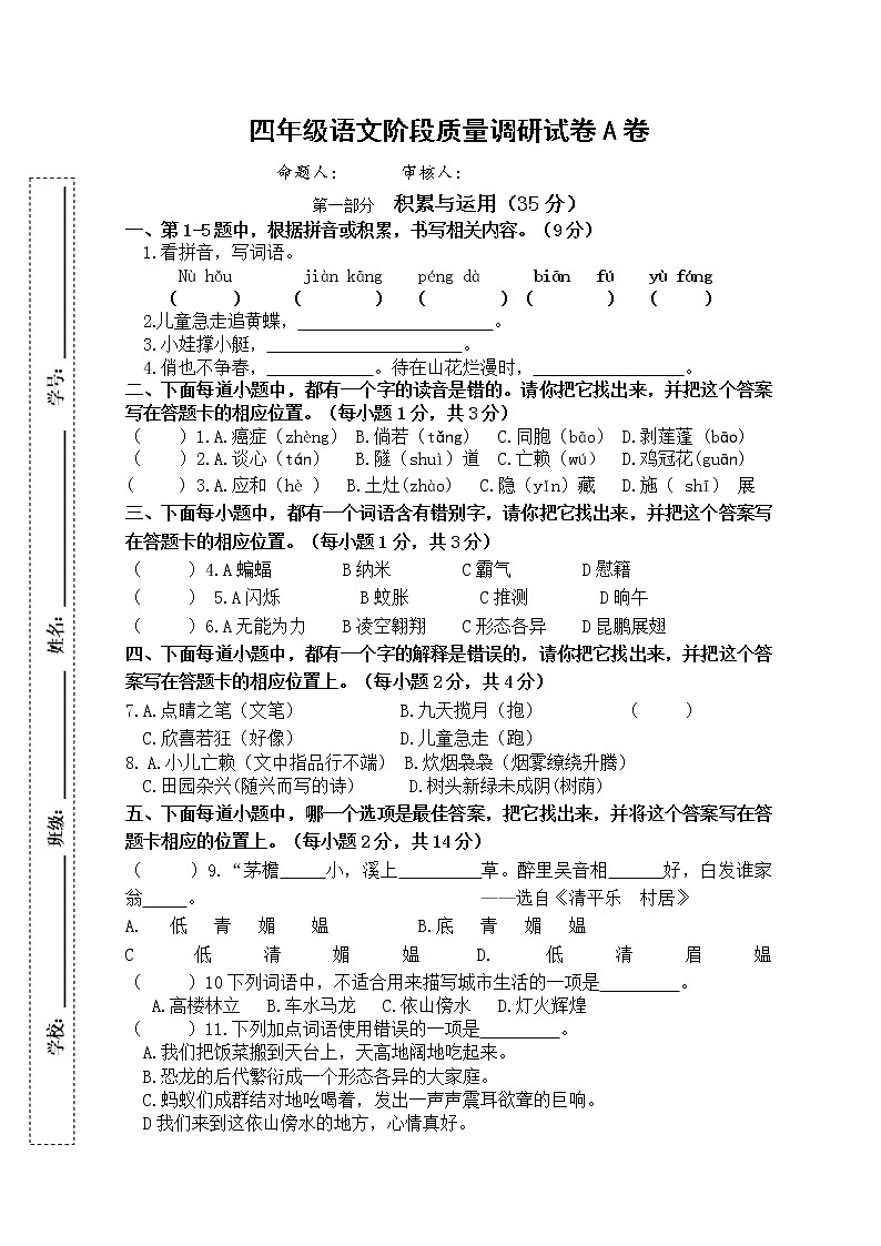 部编版语文四年级下册期中A卷第1页