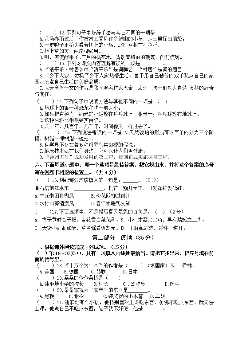 部编版语文四年级下册期中A卷第2页