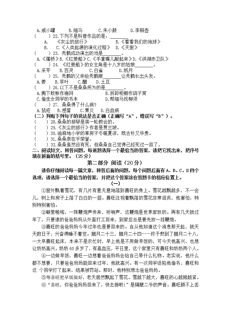 部编版语文四年级下册期中A卷第3页