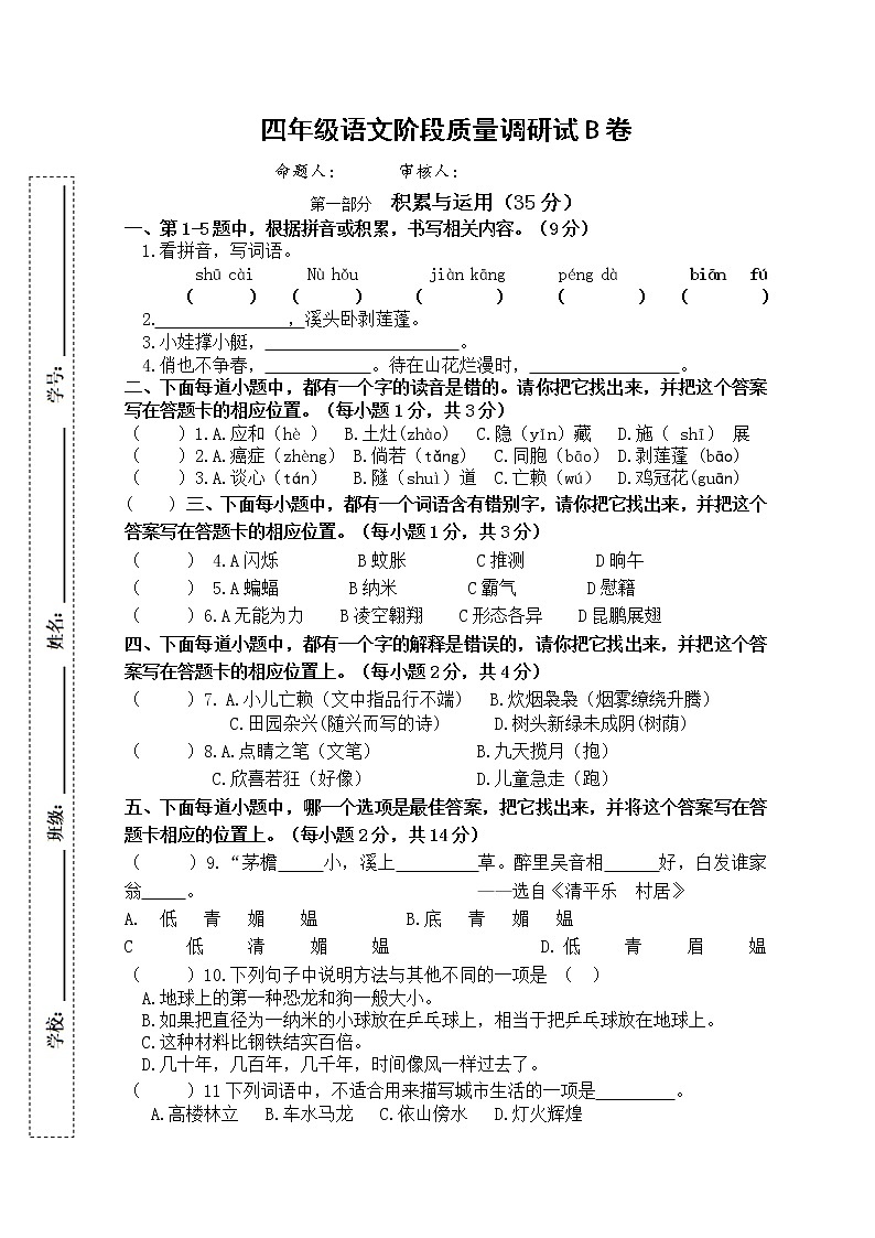 部编版语文四年级下册期中B卷第1页