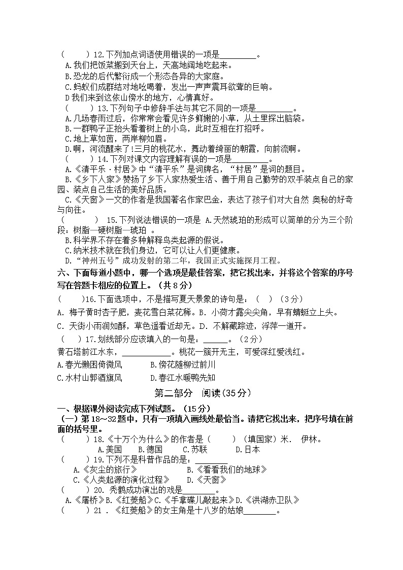 部编版语文四年级下册期中B卷第2页