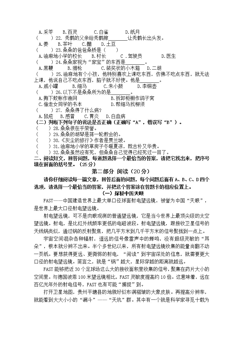 部编版语文四年级下册期中B卷第3页