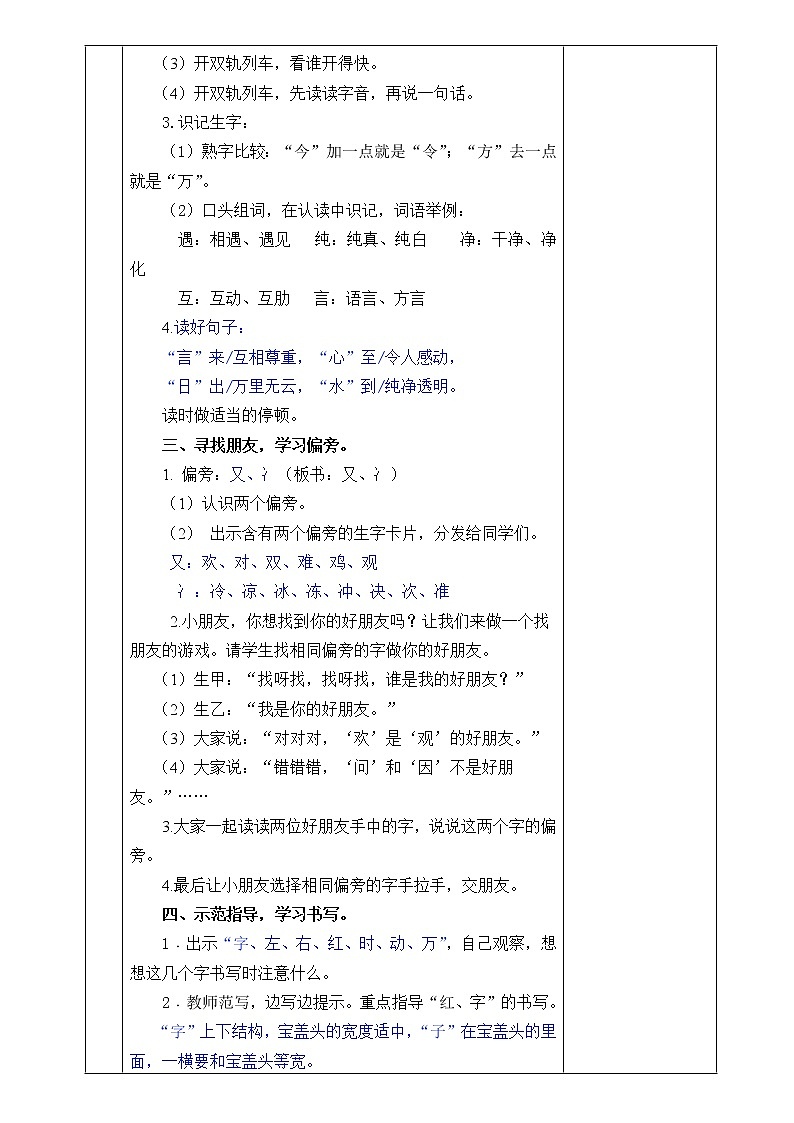 识字4猜字谜教案第2页