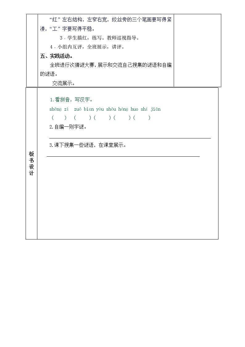 识字4猜字谜教案第3页