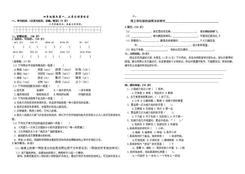 部编版语文四年级下册语文阶段检测试卷第1页