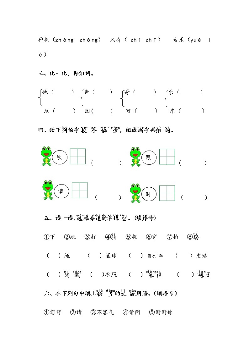 部编版语文一年级下册第三单元试卷第2页