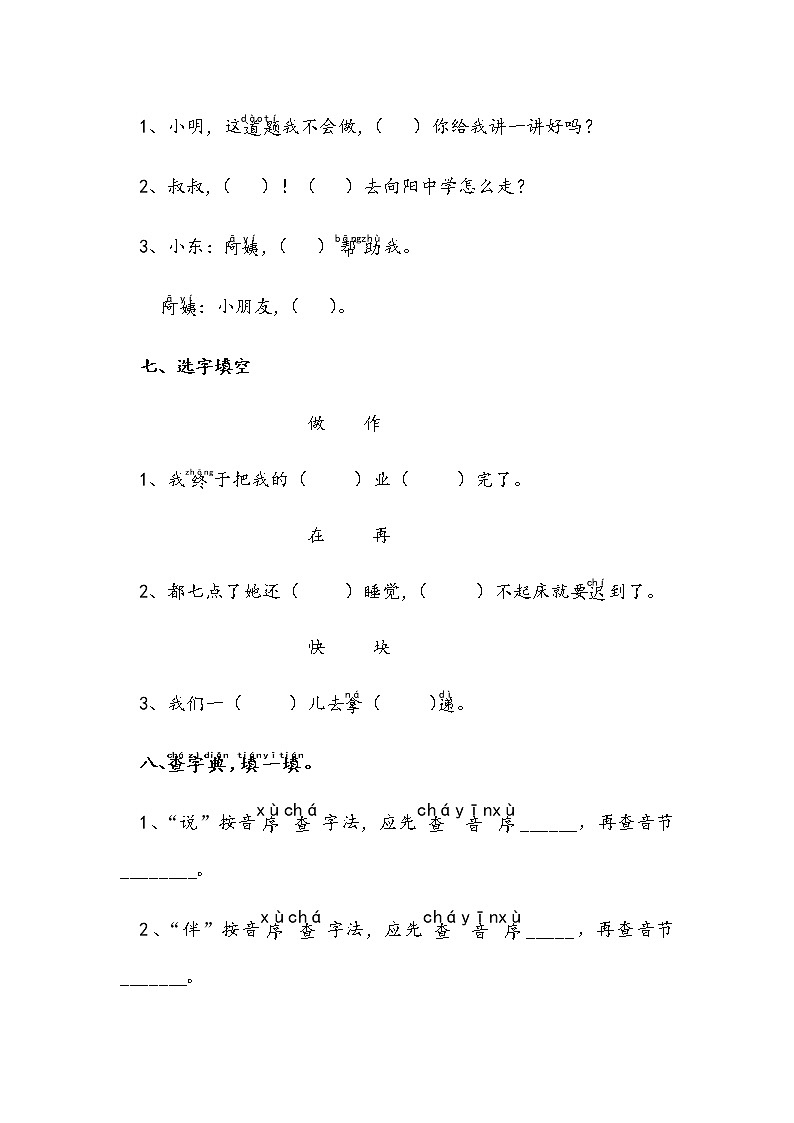部编版语文一年级下册第三单元试卷第3页