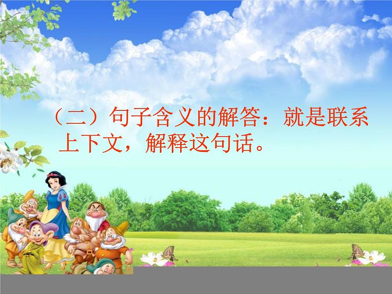 《小学语文阅读题答题技巧》课件第8页