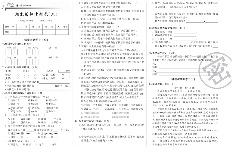 四年级下册语文部编版期末模拟冲刺卷301