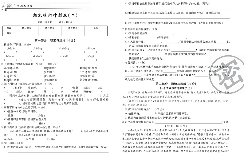 六年级下册语文部编版期末模拟卷201