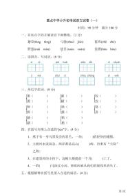 六年级下册语文部编版重点中学小升初考试语文试卷（1）（含答案）