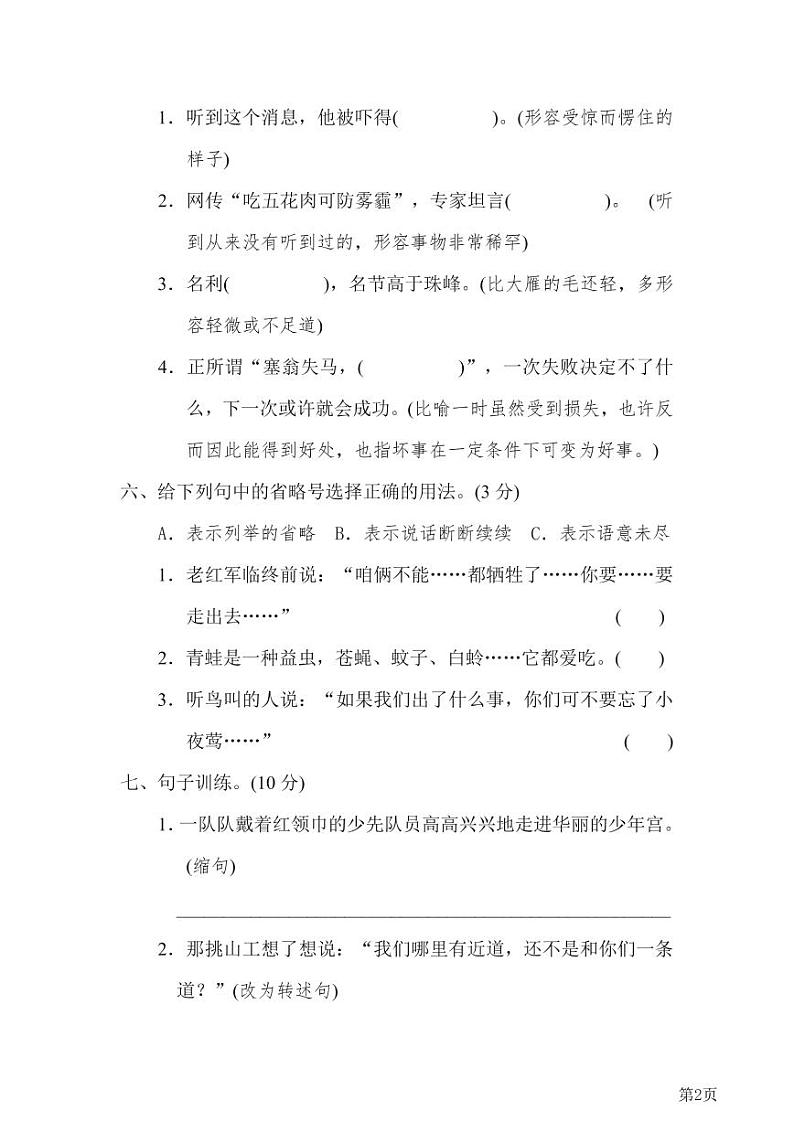 六年级下册语文部编版重点中学小升初考试语文试卷（1）（含答案）02
