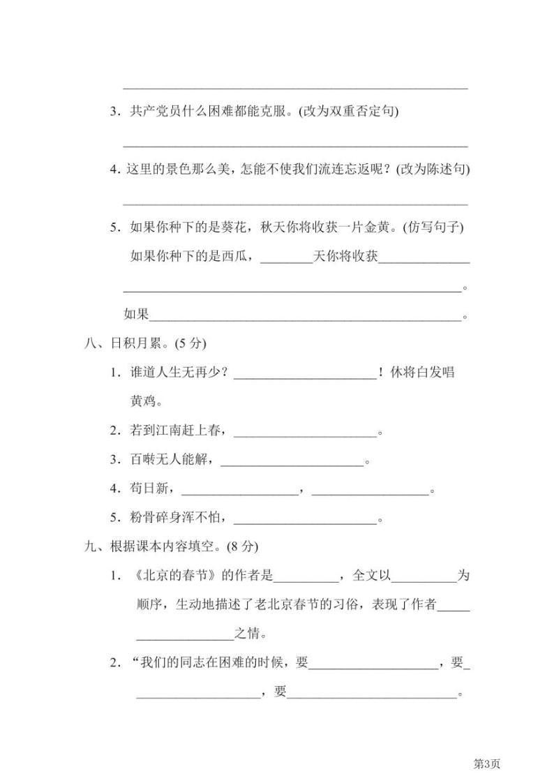 六年级下册语文部编版重点中学小升初考试语文试卷（1）（含答案）03