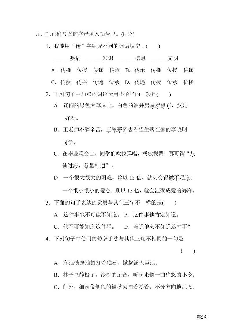 六年级下册语文部编版重点中学小升初考试语文试卷（3）（含答案）第2页