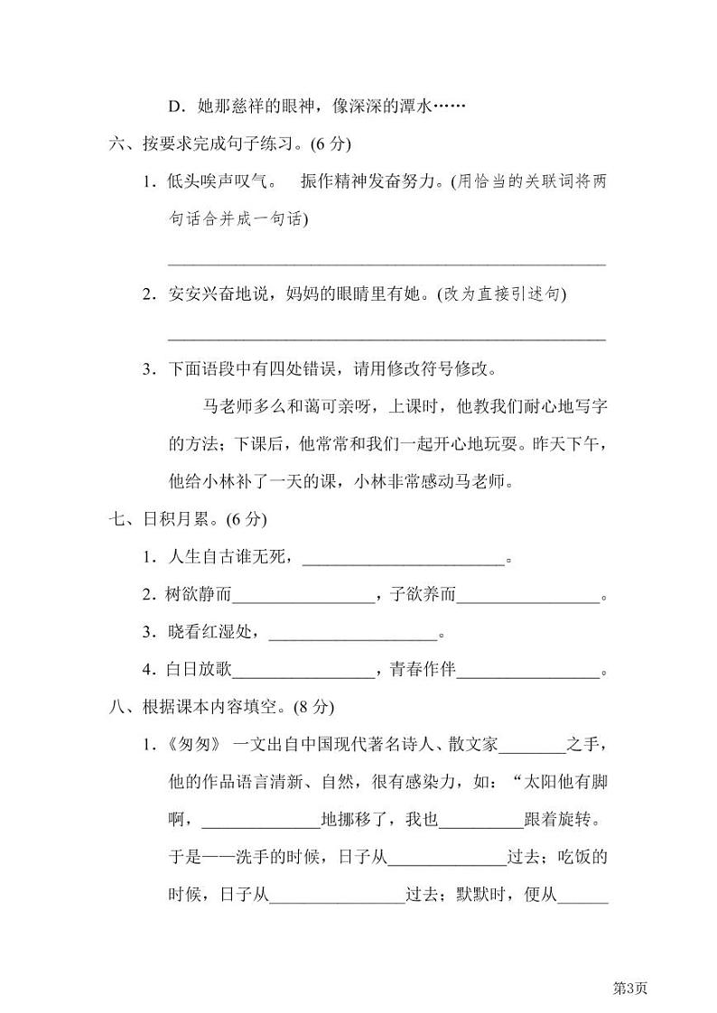 六年级下册语文部编版重点中学小升初考试语文试卷（3）（含答案）第3页