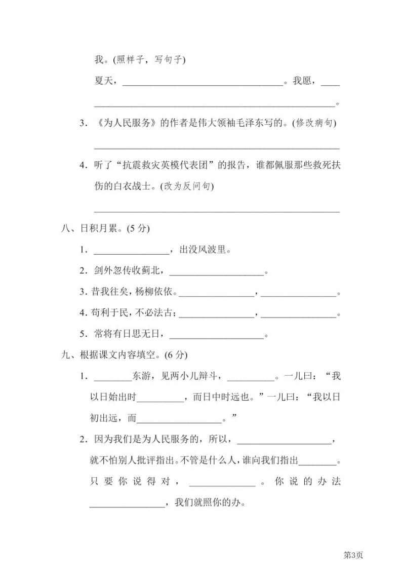 六年级下册语文部编版重点中学小升初考试语文试卷（2）（含答案）03