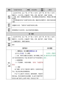 人教部编版四年级下册6 飞向蓝天的恐龙教学设计