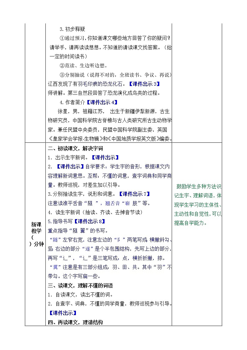 部编版语文四年级下册6 飞向蓝天的恐龙教案02