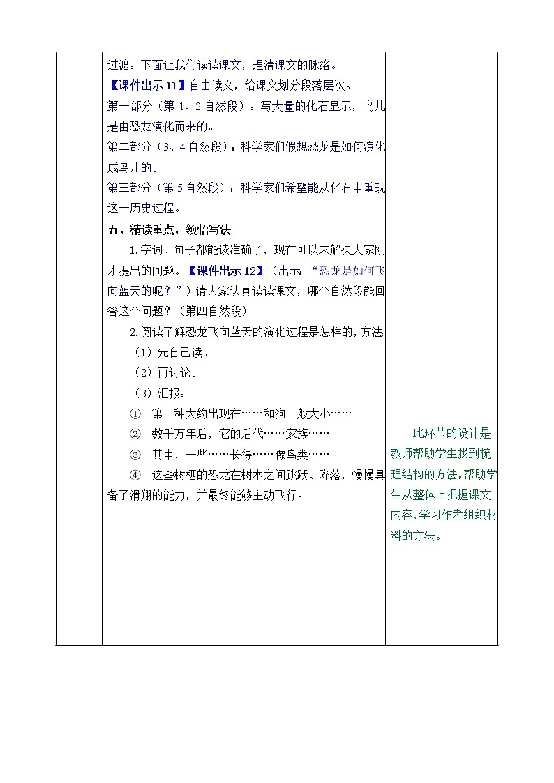 部编版语文四年级下册6 飞向蓝天的恐龙教案03