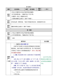 小学语文人教部编版四年级下册语文园地教案设计