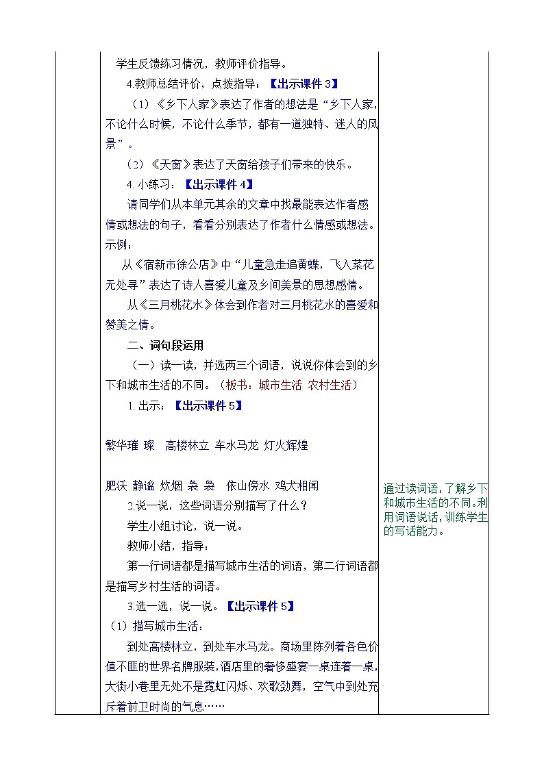 部编版语文四年级下册语文园地一教案第2页
