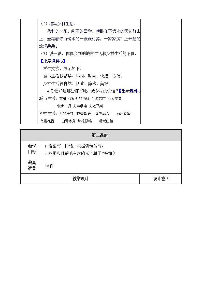 部编版语文四年级下册语文园地一教案第3页