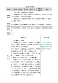 人教部编版四年级下册12* 在天晴了的时候教案设计