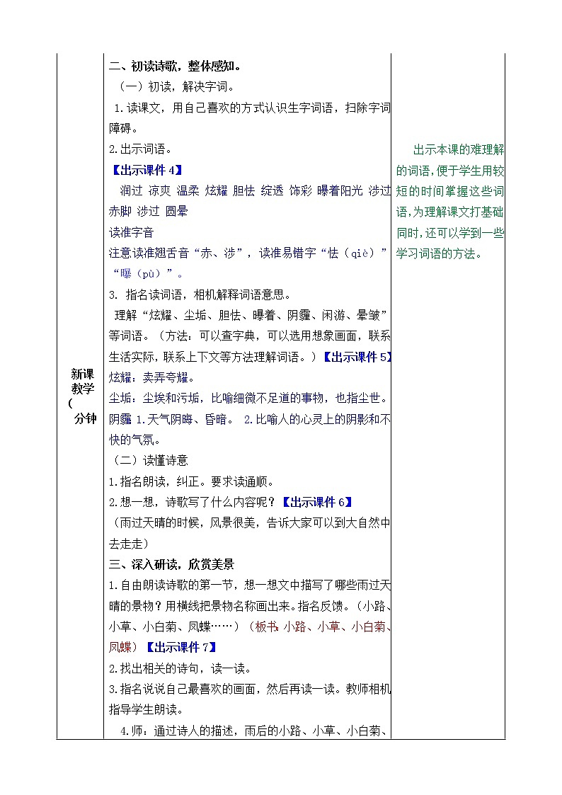 部编版语文四年级下册12 在天晴了的时候教案第2页