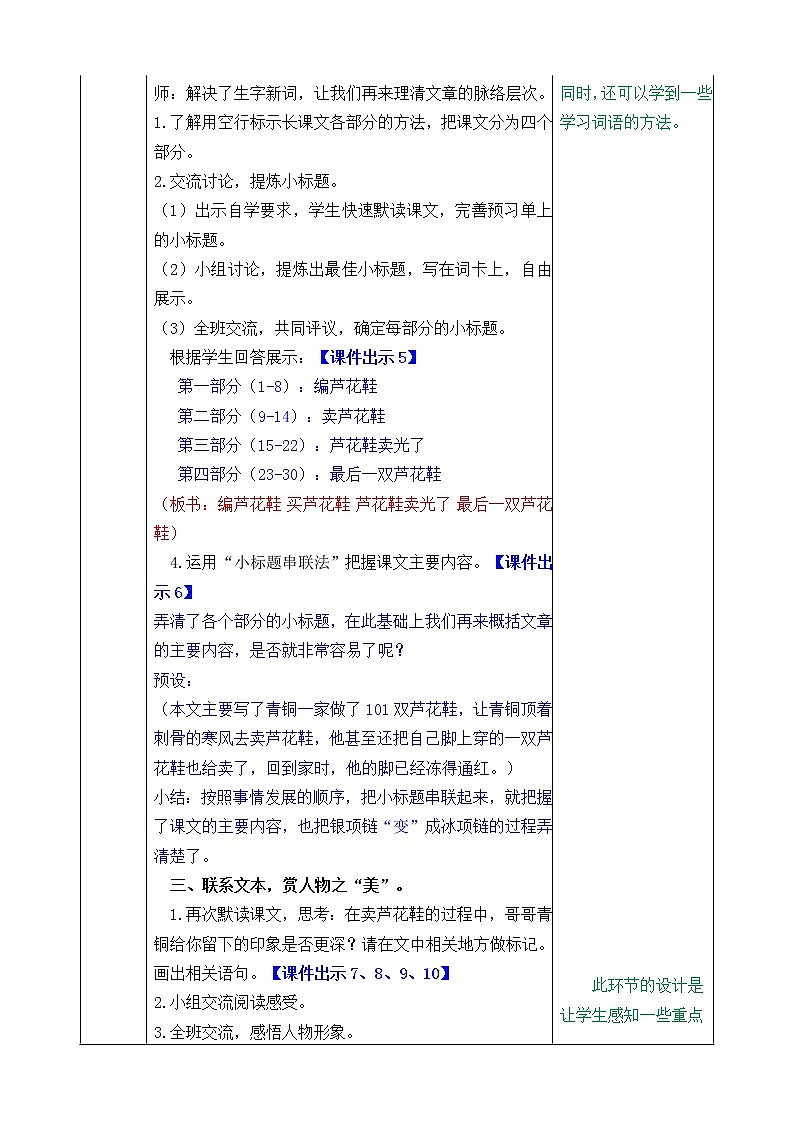 部编版语文四年级下册20 芦花鞋教案第2页