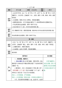 四年级下册2 乡下人家教案设计