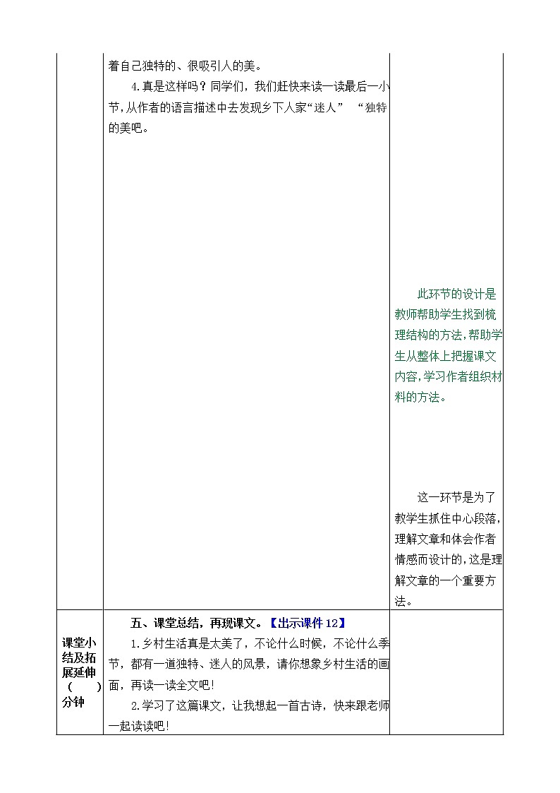 部编版语文四年级下册2 乡下人家教案第3页