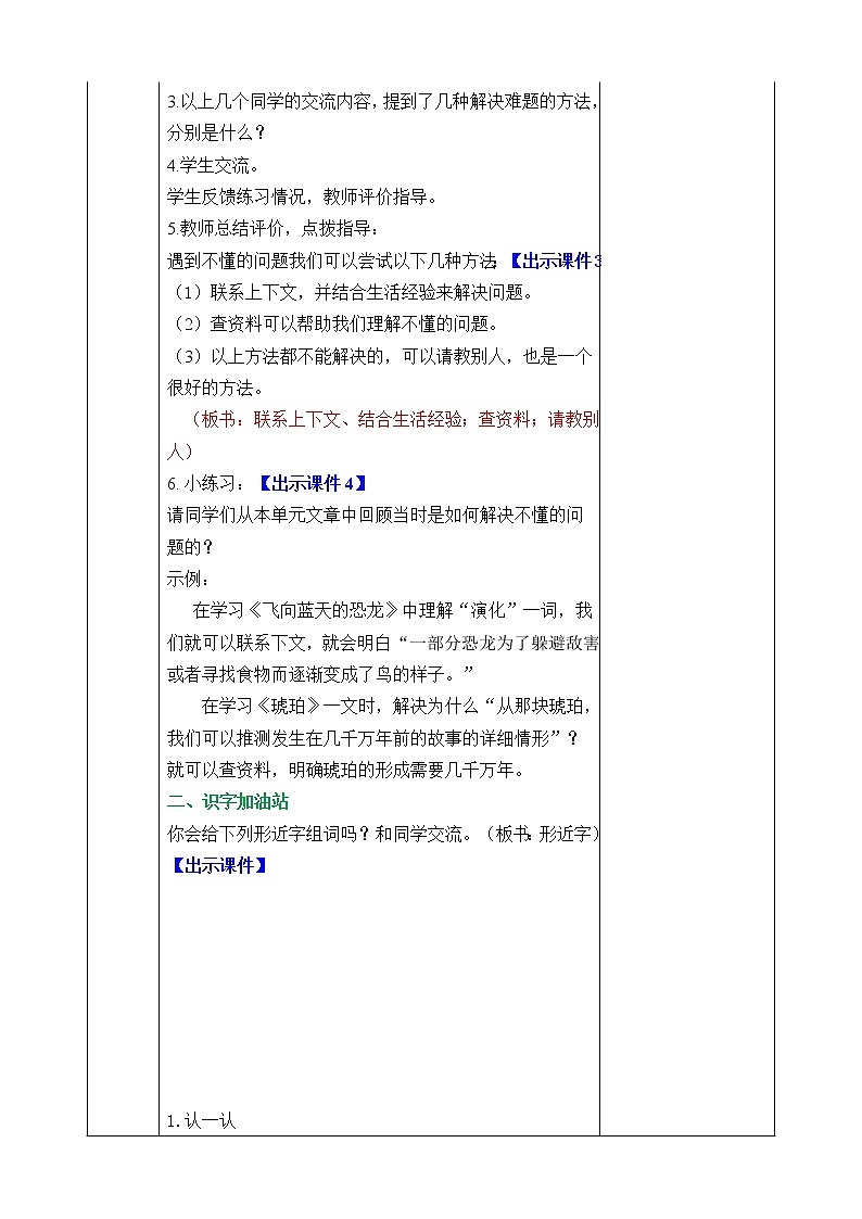 部编版语文四年级下册语文园地二教案第2页
