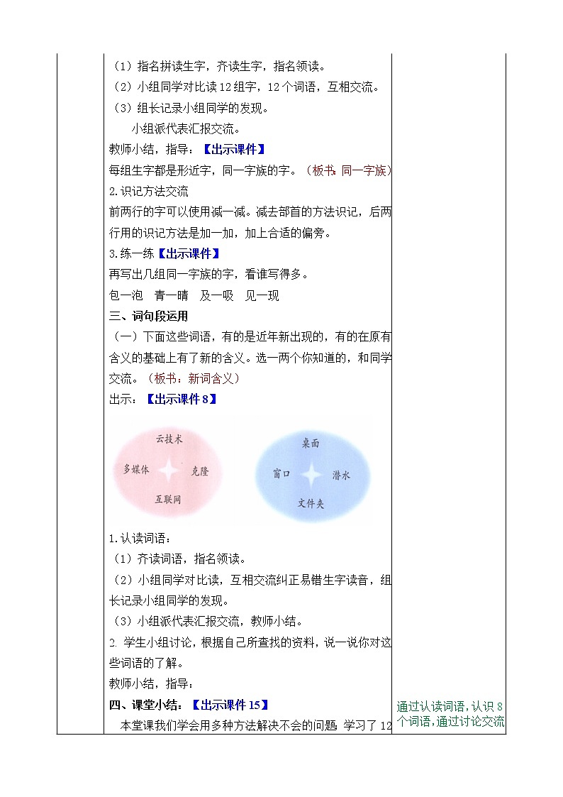 部编版语文四年级下册语文园地二教案第3页