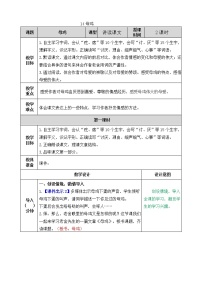 人教部编版第四单元14 母鸡教学设计及反思