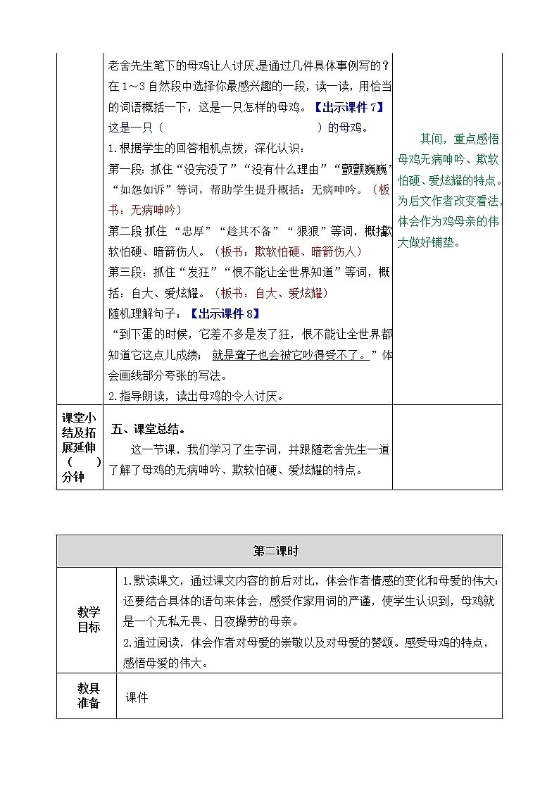 部编版语文四年级下册14 母鸡教案03