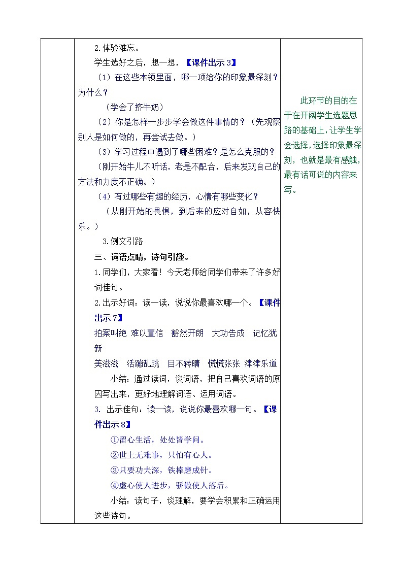 部编版语文四年级下册习作：我学会了________教案第2页