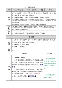 2021学年17 记金华的双龙洞教案