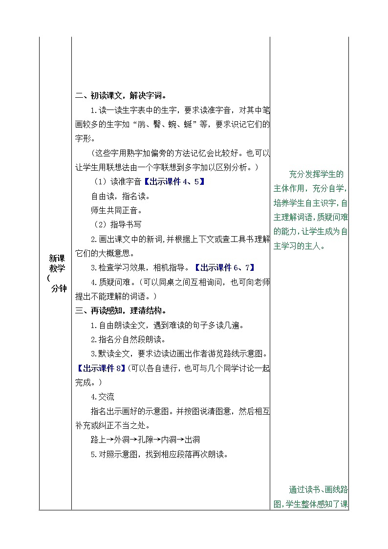 部编版语文四年级下册17 记金华的双龙洞教案02