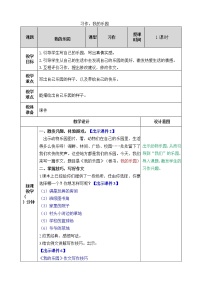 小学语文人教部编版四年级下册习作：我的乐园教案设计