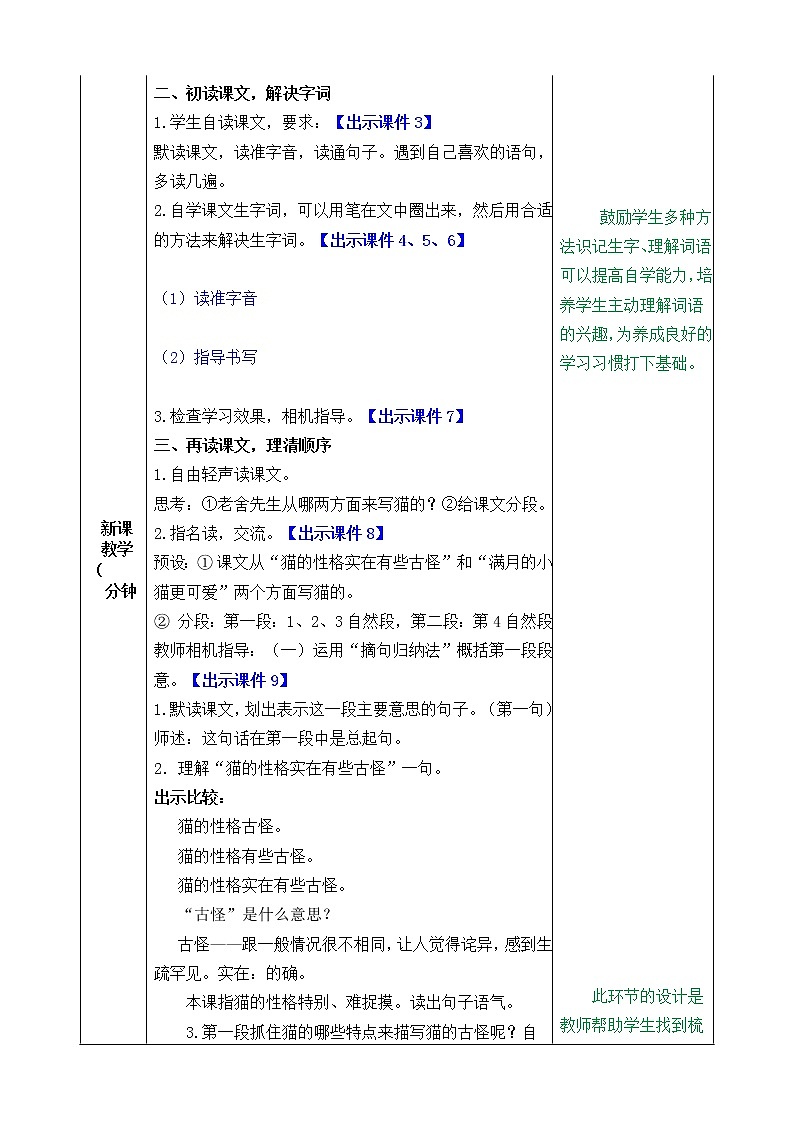 部编版语文四年级下册13 猫教案第2页