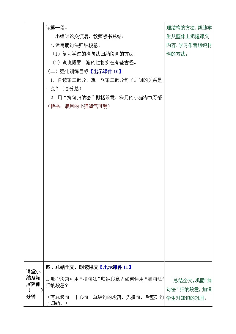 部编版语文四年级下册13 猫教案第3页