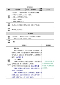 小学语文语文园地教案设计