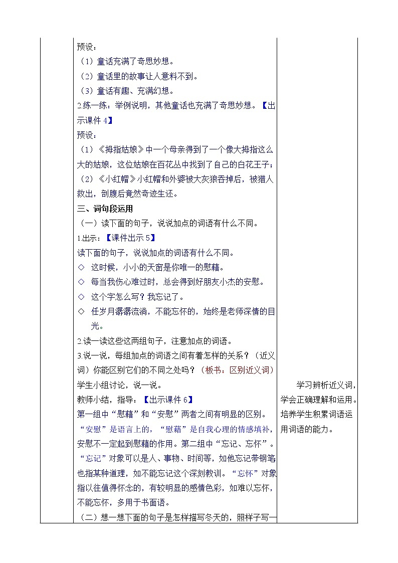 部编版语文四年级下册语文园地八教案第2页