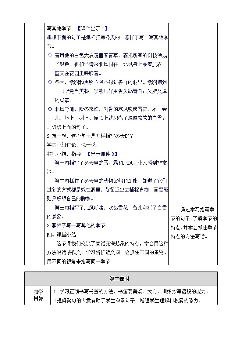 部编版语文四年级下册语文园地八教案第3页