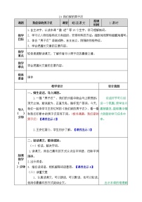 语文四年级下册第六单元19* 我们家的男子汉教案