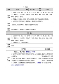 小学语文人教部编版四年级下册5 琥珀教案设计