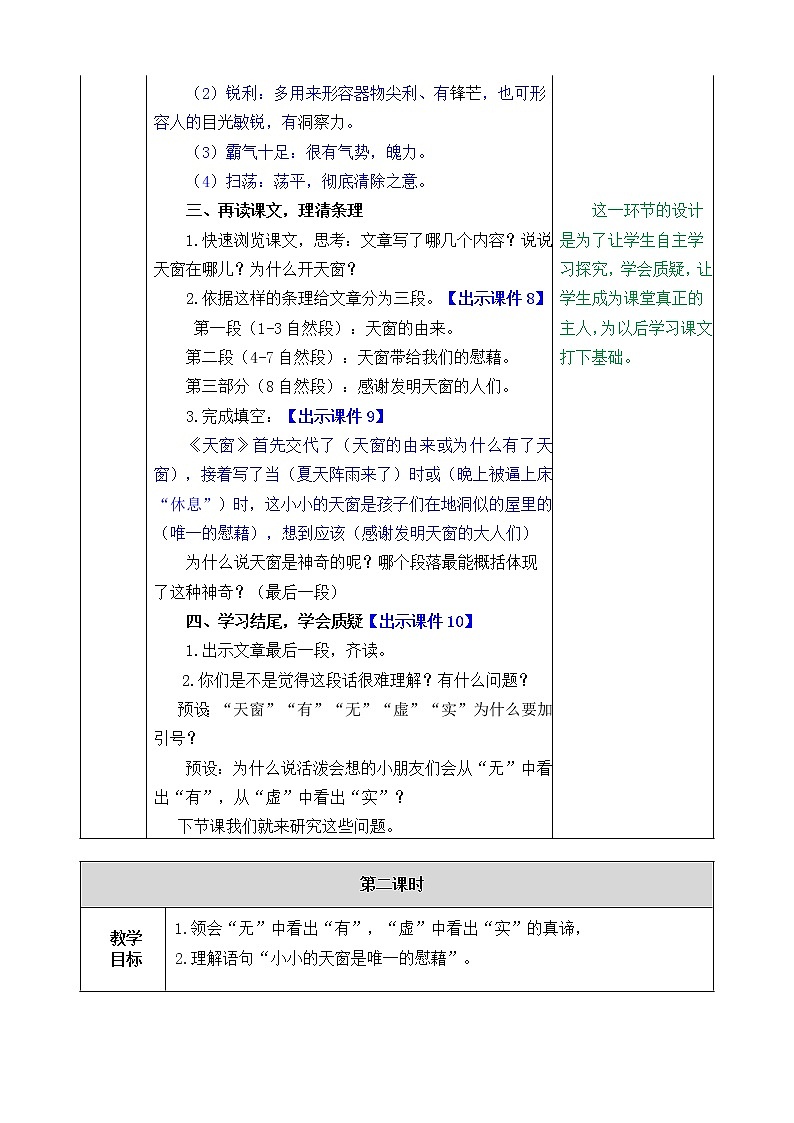 部编版语文四年级下册3 天窗教案03