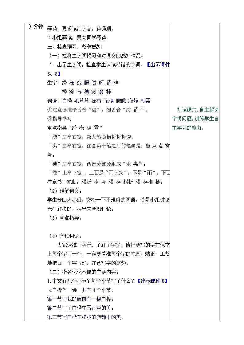 部编版语文四年级下册11 白桦教案第2页